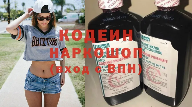 Codein напиток Lean (лин)  где можно купить наркотик  Новоалтайск 